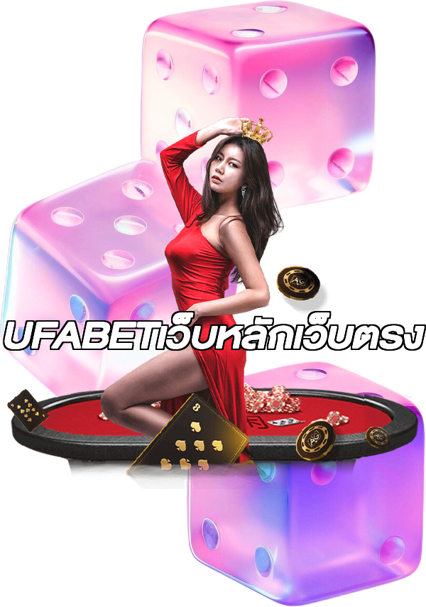 UFABETเว็บหลักเว็บตรง