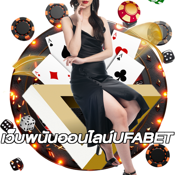 เว็บพนันออนไลน์UFABET