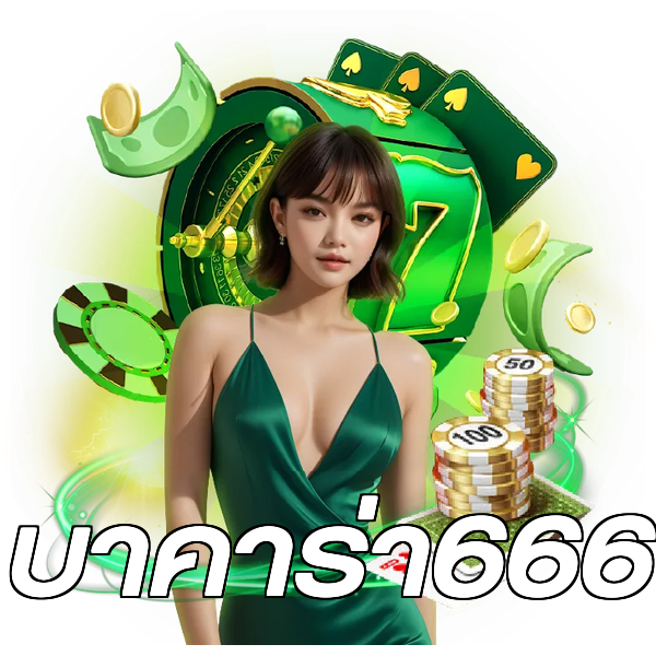 บาคาร่า666