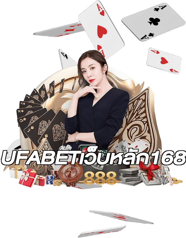 UFABETเว็บหลัก168